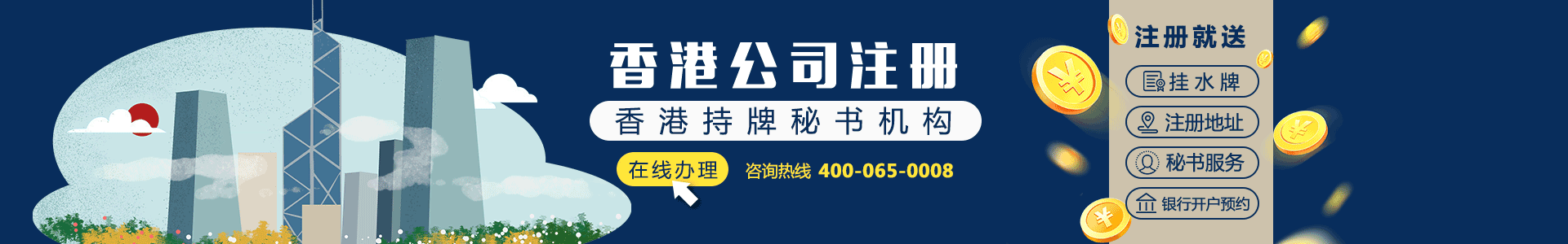 【香港卓信】离岸公司注册_注册香港公司_年审报税_做账审计_银行开户